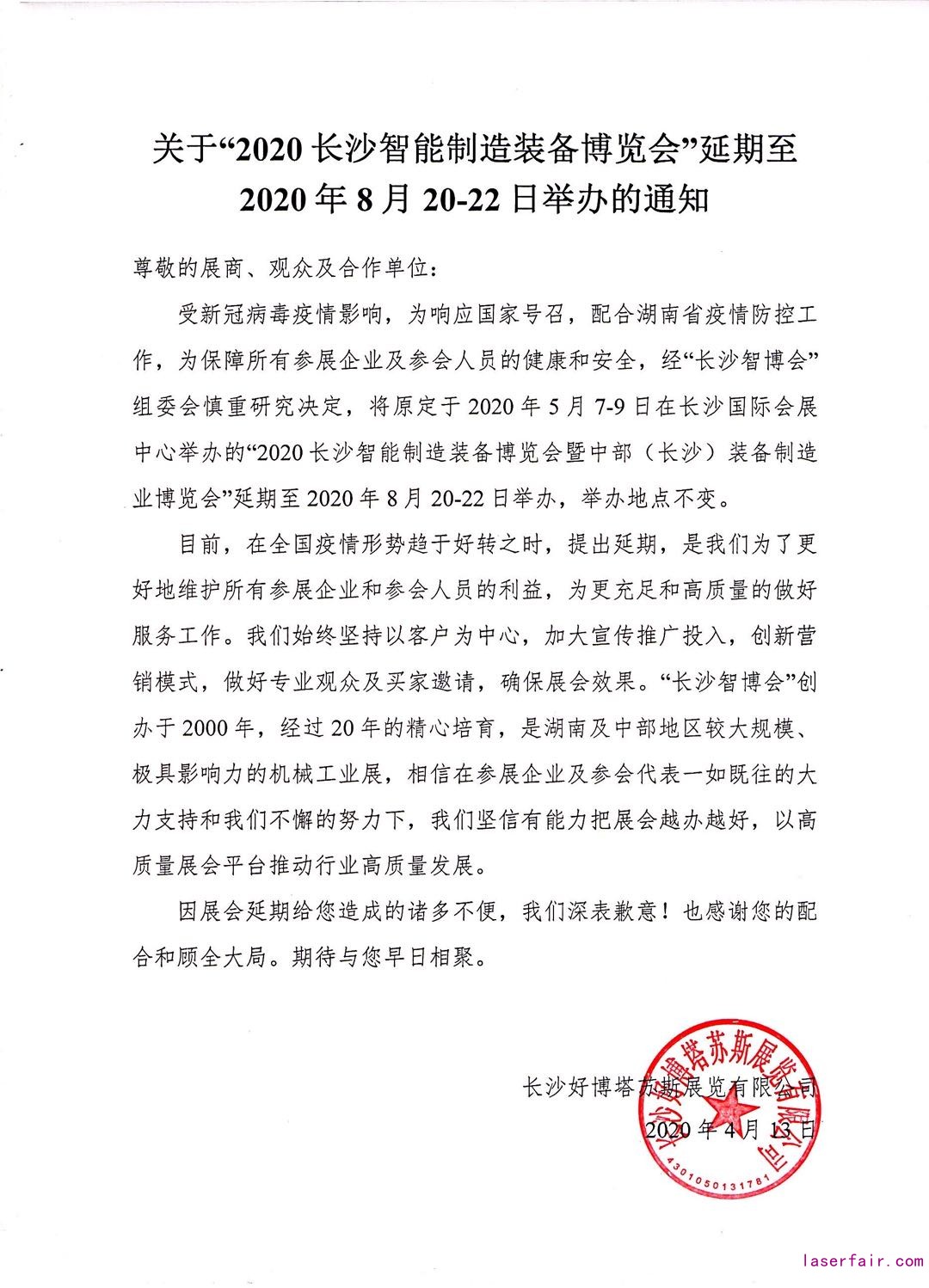 通知|2020長沙智博會(huì)延期至8月20-22日舉辦