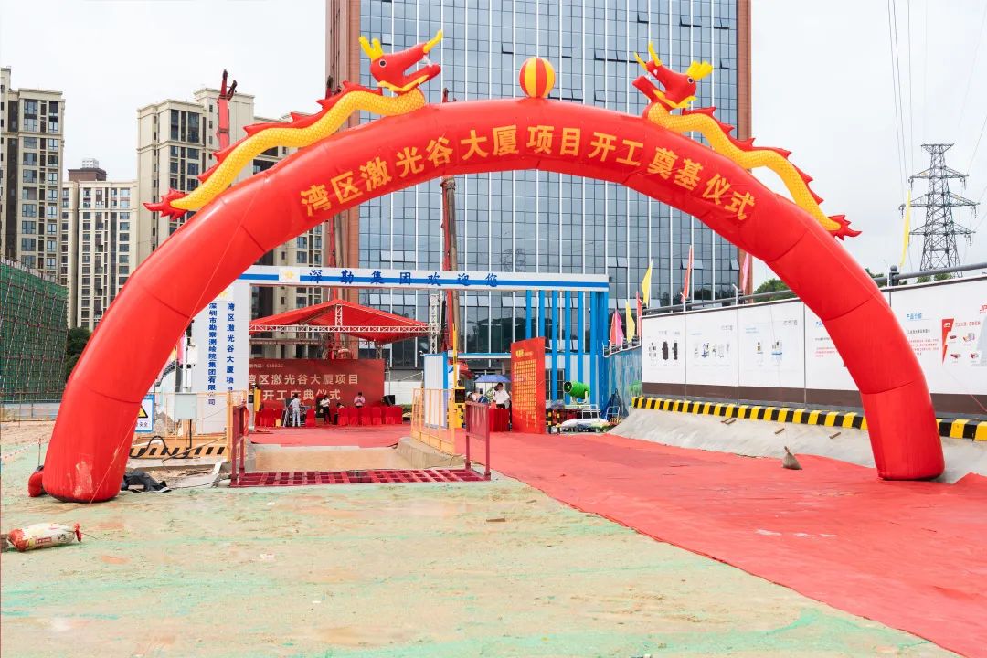 杰普特丨灣區激光谷大廈項目開工奠基！